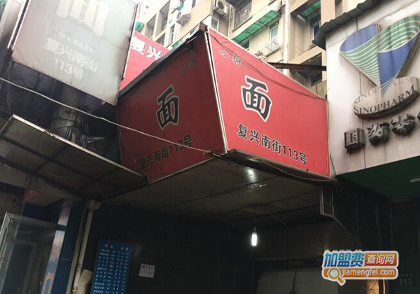 小狗面店加盟门店