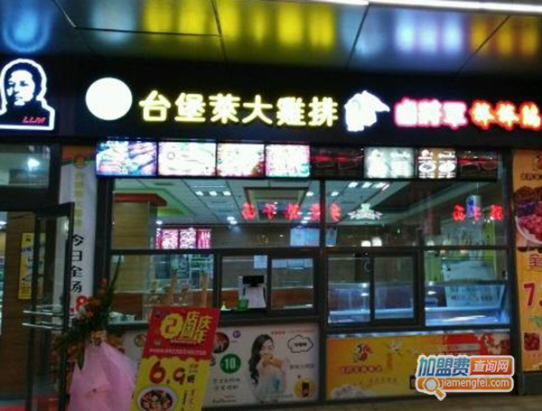 台堡莱鸡排