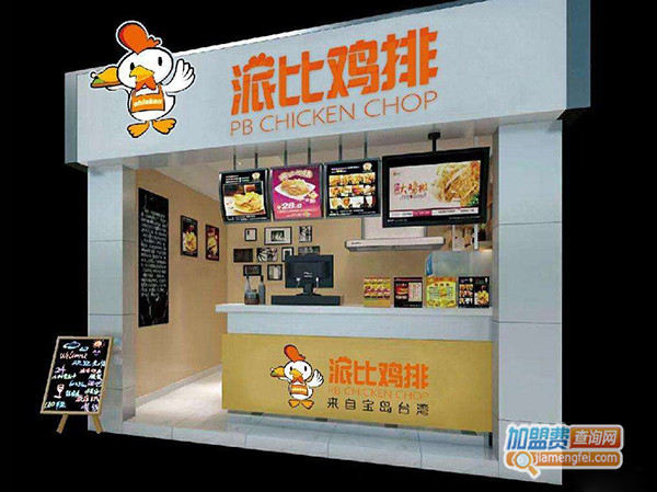 派比鸡排加盟门店