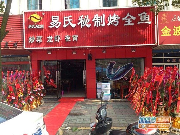 易氏秘制烤全鱼加盟