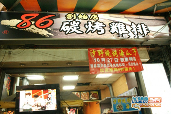86碳烤鸡排加盟