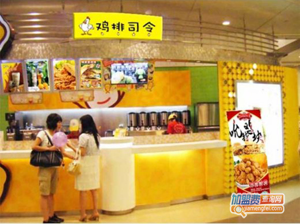 鸡排司令加盟