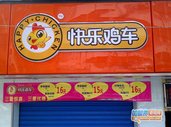 快乐鸡车加盟