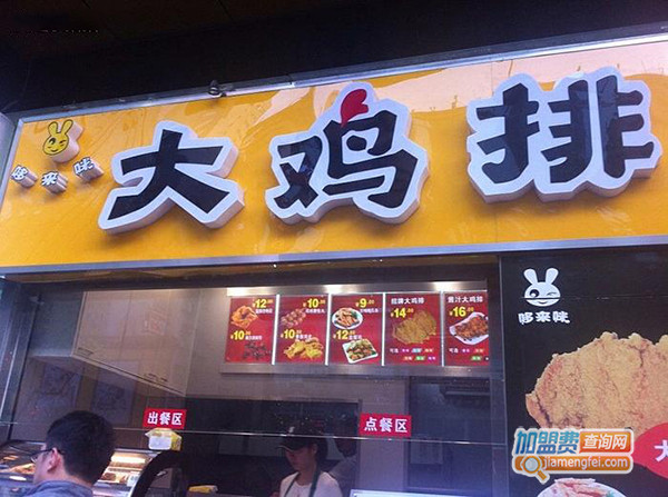 哆来咪大鸡排加盟门店