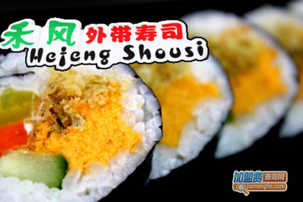 禾风外带寿司加盟门店
