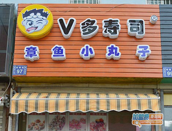 V多寿司加盟门店