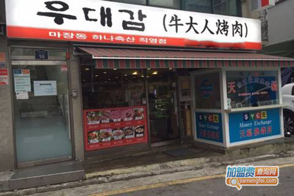 牛大人烤肉加盟门店