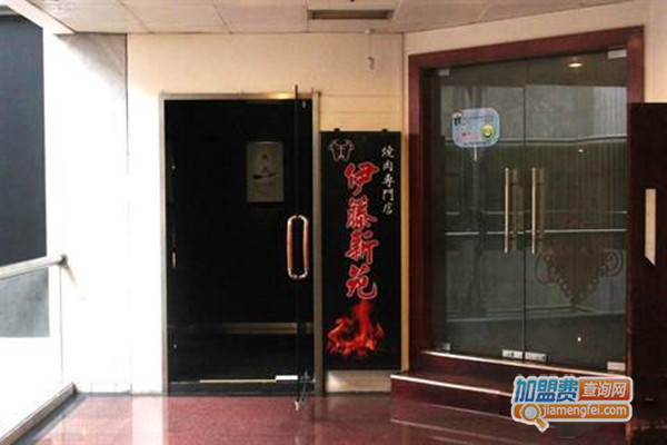 伊藤新苑烧肉加盟门店