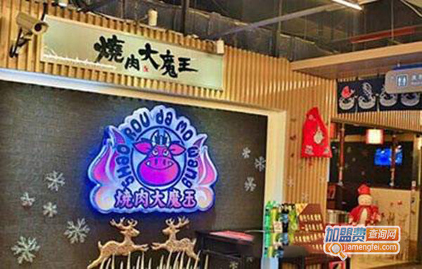 烧肉大魔王加盟门店