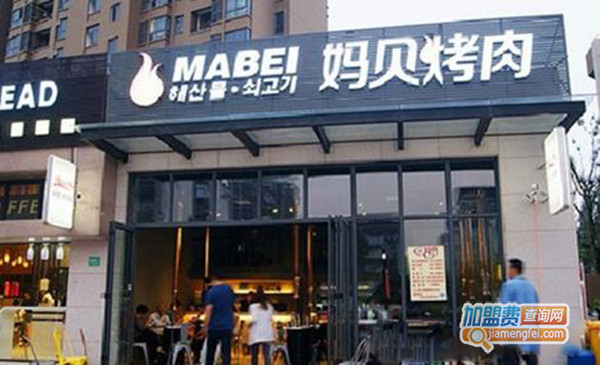 妈贝烤肉加盟门店