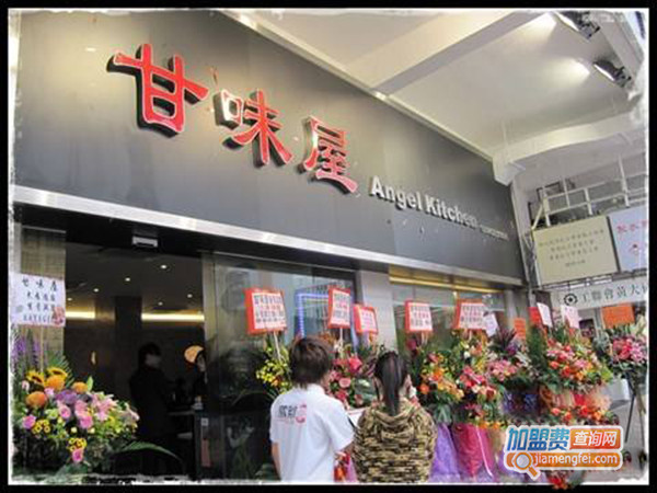 甘味屋加盟门店