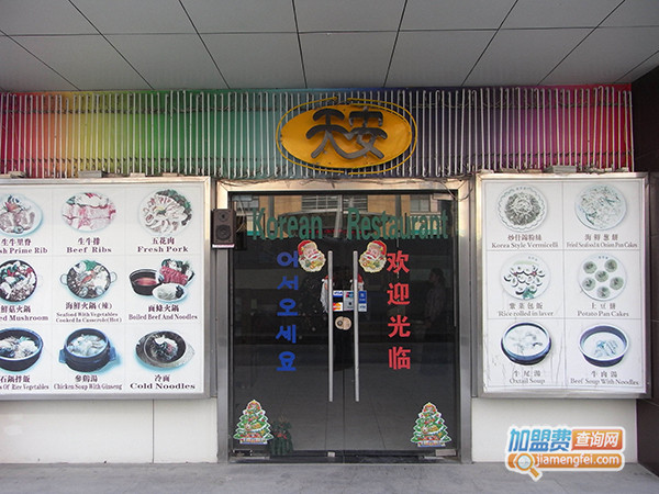 天安诚韩国料理加盟门店
