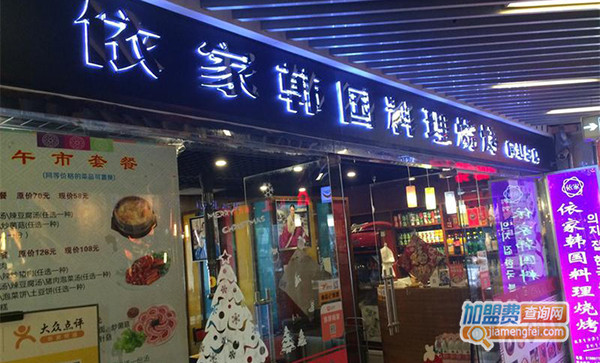 依家韩国料理加盟门店