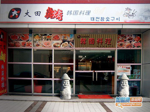 大田韩国料理加盟门店