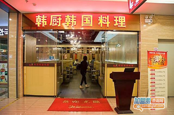韩厨韩国料理加盟门店