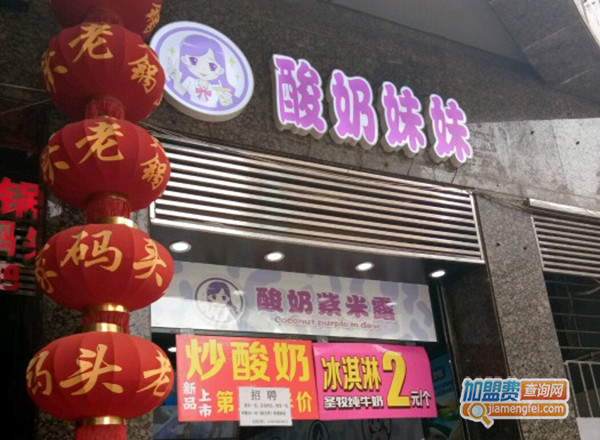 酸奶妹妹