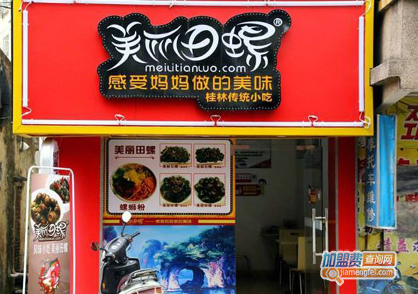 美丽田螺加盟门店