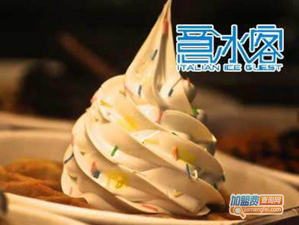 意冰客冰淇淋加盟门店