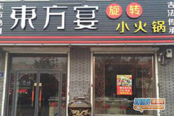东方宴小火锅加盟门店