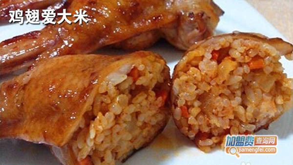 鸡翅爱大米鸡翅包饭加盟费是多少？