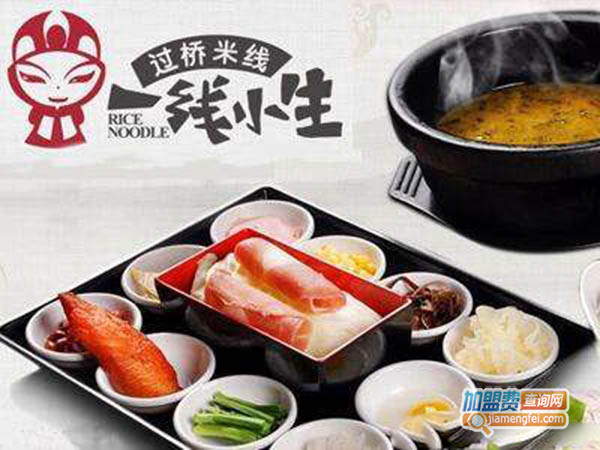 一线小生过桥米线加盟门店