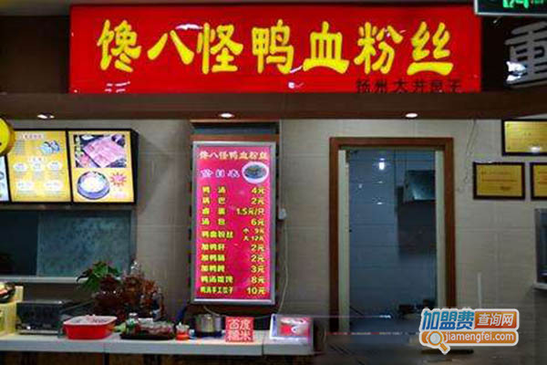 馋八怪鸭血粉丝加盟门店