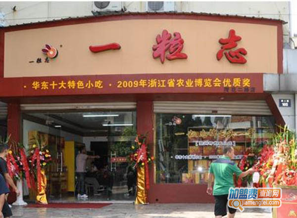 一粒志加盟门店