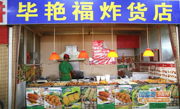 毕艳福炸货店加盟门店