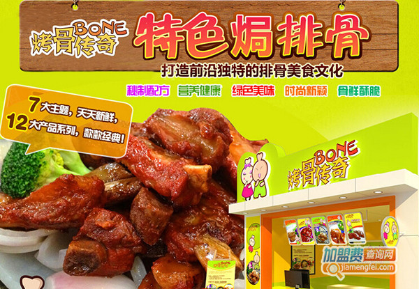烤骨传奇排骨加盟，开烤骨传奇排骨真的能赚到很多钱！