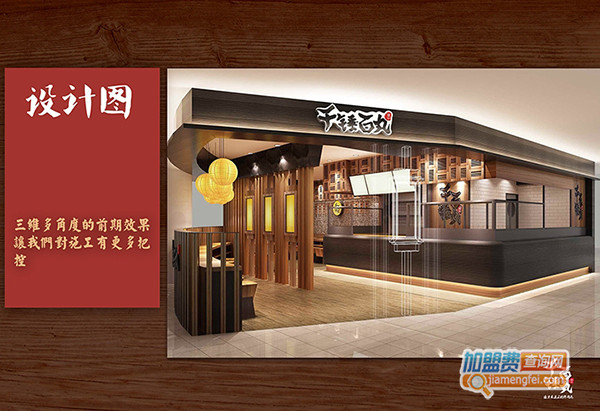 千锤百丸加盟门店