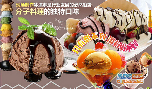 魔气分子冰淇淋加盟门店