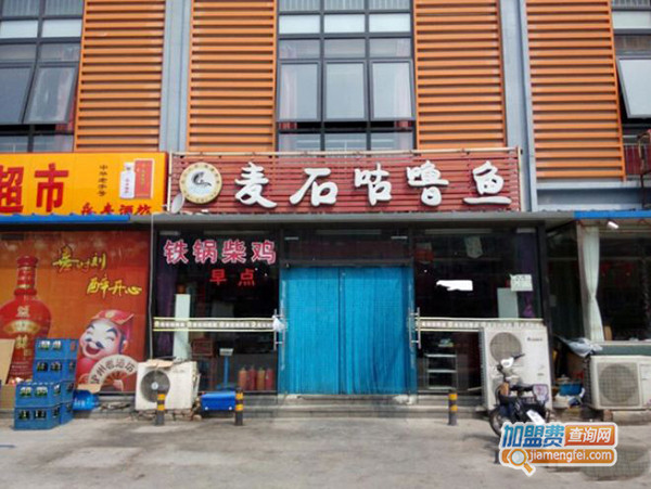 麦石咕噜鱼加盟门店