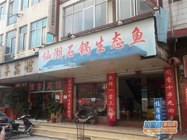 仙湖石锅鱼加盟门店