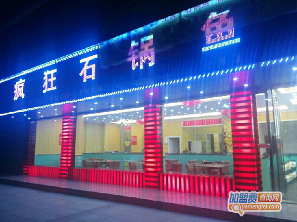 疯狂石锅鱼加盟门店