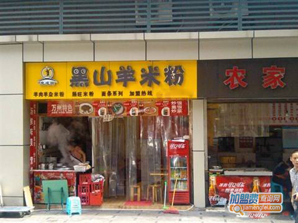 亮成圆黑山羊米粉加盟门店