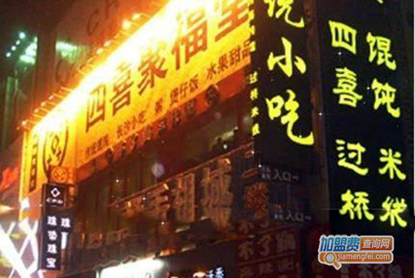 四喜聚福堂加盟门店