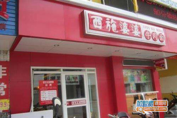 西施婆婆牛肉面加盟门店