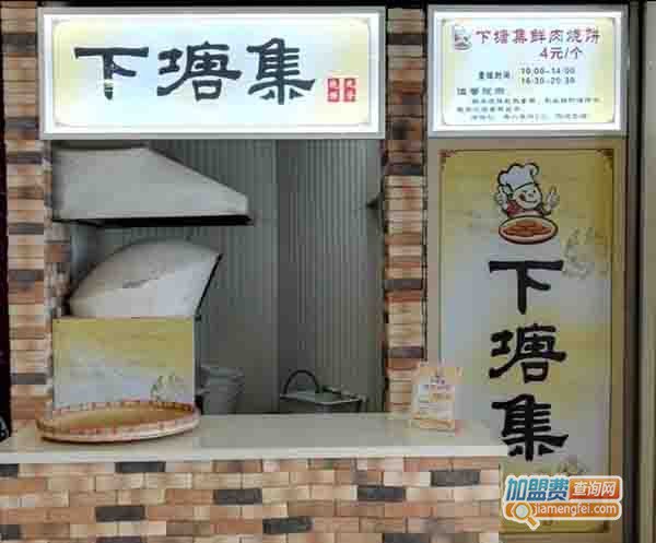 下塘集烧饼加盟门店