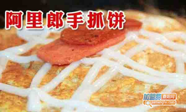 阿里郎手抓饼加盟门店