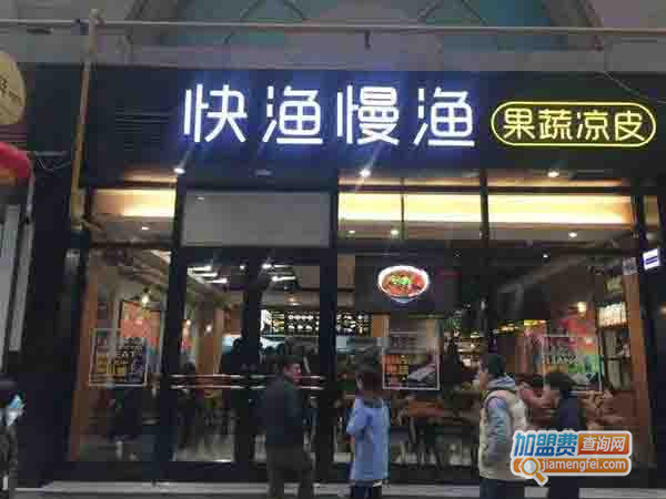 快渔慢渔加盟门店