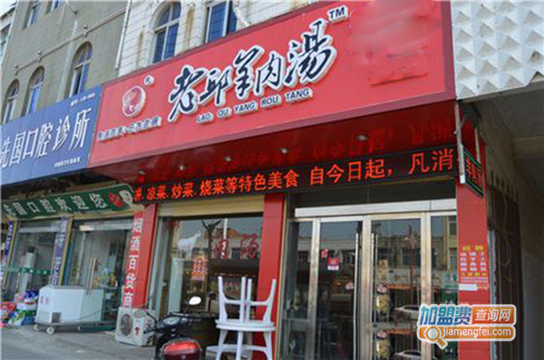 老邱羊肉汤加盟门店