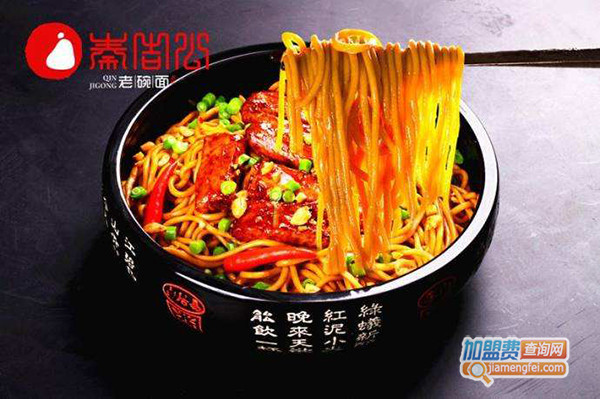 秦吉公老碗面加盟门店