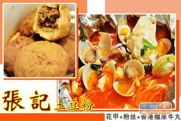 张记土豆粉加盟门店