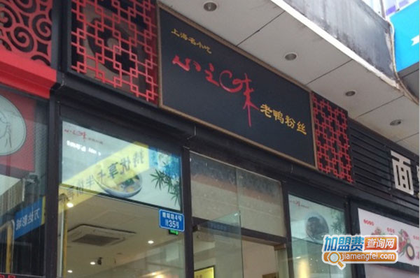 心之味老鸭粉丝加盟门店