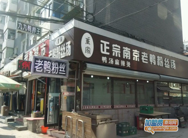 董家老鸭粉丝汤加盟门店