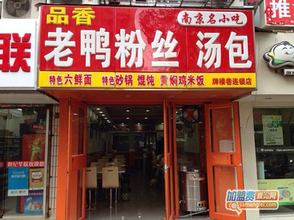 品香老鸭粉丝汤加盟门店