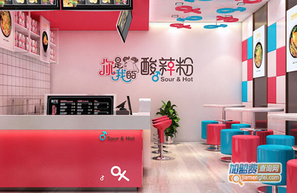 你是我的酸辣粉加盟门店