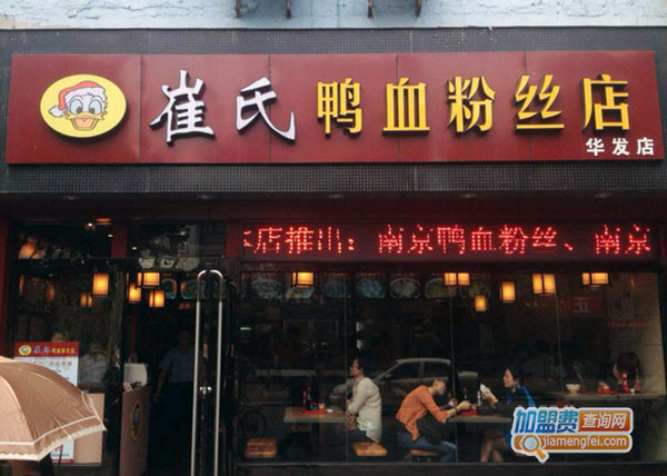 崔氏鸭血粉丝加盟门店