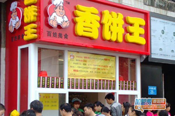香饼王加盟门店