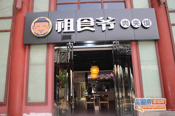 祖食爷加盟门店